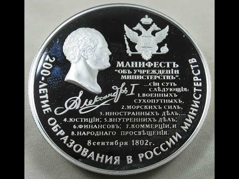 1 ROUBLE 2002 RUSSIA 200TH ANNIVERSARY OF FOUNDING THE MINISTRIES SILVER PROOF