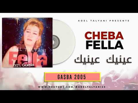 الشابة فلة العنابية عينيك عينيك