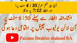 روزہ یوم عرفہ / افطار سے پہلے دعا / 021 07 19