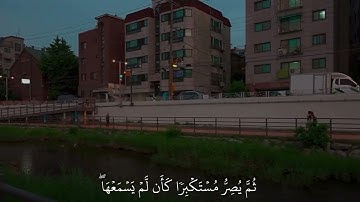 سورة الجاثية : يَسْمَعُ آيَاتِ اللَّهِ تُتْلَى عَلَيْهِ