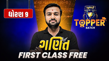 1st Class Free Topper Batch Std 9 Maths | DEMO CLASS | Gujarat Board Exam 2026