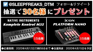 【抽選で計30名様にプレゼント】iCON Platform Nano と NI KOMPLETE KONTROL M32