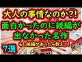 【ファミコン】大人の事情なの？面白かったのに続編が出ない作品　7選