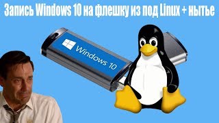 :  Windows 10     Linux + ,    2