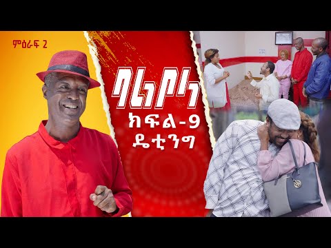 ቪዲዮ: ባላቦል፡ የቃሉ ፍቺ እና መነሻ ነው።