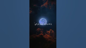 اللهم صلي على سيدنا محمد❤️ #fyp #قرآن #راحة_نفسية #تعلم_دينك #دويتو #تلاوة_خاشعة #لايك#قران_كريم