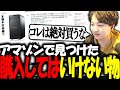 Amazonプライムデーで見つけた絶対に買ってはいけない物について注意喚起するギルくん【ギルくん/VALORANT】
