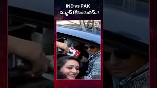 Sachin Tendulkar reaches Ahmedabad for India vs Pakistan World Cup match | NTV Sports