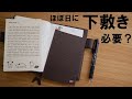 【奥が深い】ほぼ日の定番アイテム「下敷き」ってどうなの？【HOBONICHI TECHO/Pencil Board/AMIDA scale】