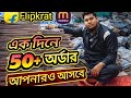 Meesho তে কি ভাবে সেল করবে❤️ Meesho তে কি ভাবে 50 অর্ডার নিয়ে আসবে 1দিন🛍️E-Commerce business meesho