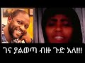 ነፃነት ወርቅነህ ብዙ ስቃዮች ነበሩበት 
