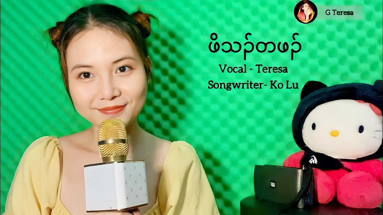 Children’s Day song || ဖိသၣ်တဖၣ် - Teresa