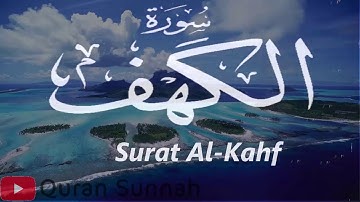 سورة الكهف تلاوة تقشعر لها الابدان كما لم تسمعها من قبل