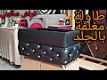 طاولة مغلفة بالجلد، طريقة الصنع سهلة 🥳 Leather-coated table, easy to make