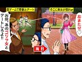 【スカッと学園】陰キャな俺が罰ゲームで柔道最強のゴリゴリの女主将とデートする事に→当日、待ち合わせ場所に来た柔道女がまさかのwwwww