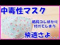 中毒性！？快適過ぎてコレばかり付けてしまうマスクの作り方・型紙無し＆簡単初心者向け