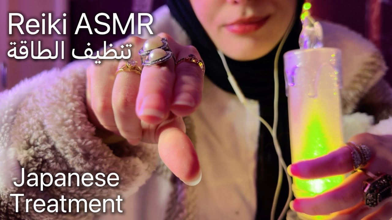 ASMR Reikiسحب الطاقة وتنضيف الهالة بالعلاج الياباني التقليدي cleaning your aura اي اس ام ار #asmr