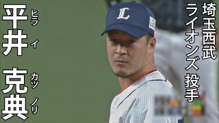 【炎炎ノ消防隊 6球団火消作戦】第壱話「パ・リーグ6球団 火消出動」