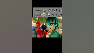 كاد أن يكشف هويتهم ولكن لوكا يستطيع تصميم ميراكلوس الدعسوقة والقط الاسود 