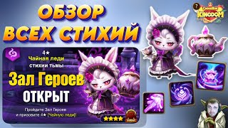 видео: Чайная Леди - изучаем ВСЕ 5 Стихий! Зал Героев сентября | Summoners War картинка: Чайная Леди - изучаем ВСЕ 5 Стихий! Зал Героев сентября | Summoners War