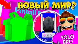 НОВЫЙ МИР В ОБНОВЛЕНИИ UNBOXING SIMULATOR В РОБЛОКС?! ROBLOX