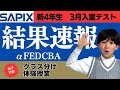【SAPIX】サピックス入室テストを受けたら〇クラスだった！体験授業レポも！