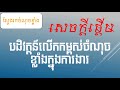 StrenthsFinder part1 part6 ស្វែងរកចំណុចខ្លាំង ភាគ០១​ ដល់ ភាគ​០៦