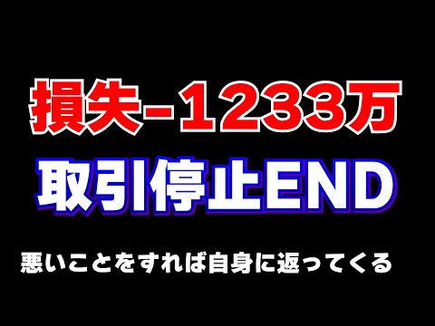 損失ー1233万、約束も守れず、何もなさぬ人生の果てに見るものとは何なのだろうか