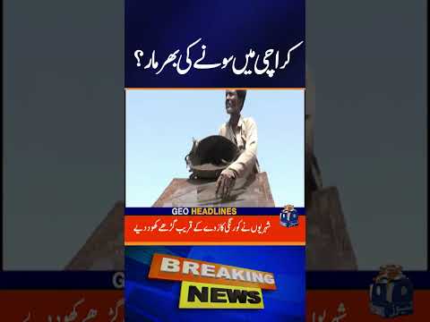 Gold In Karachi Breaking News Gold Found In Malir