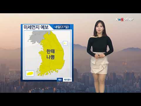 [날씨] 2월 26일_내일(화) 아침 추위 없고, 한낮 포근…전국 미세먼지↑