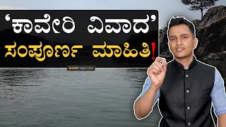 ಉಪವಾಸ ಕೂತಿದ್ದ CM ಜಯಲಲಿತ! | Cauvery River Dispute | Kaveri River | Karnataka Tamil Nadu | Masth Magaa