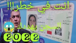 مهم جدااجراءات ضياع البطاقة الوطنية 2022 | الاجراءات الادارية والحماية القانونية،??.2022