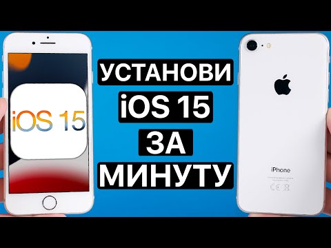 ⚠️ Как установить iOS 15 на iPhone 8. Быстро и просто. Как обновить iPhone 8 на iOS 15.
