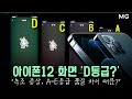 정말.. D등급 패널이라고? 내 아이폰12만 누렇게 보였던 이유 (feat.A~E등급)