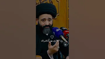 رب العالمين يهز اشجرتك السيد علي الطلقاني 