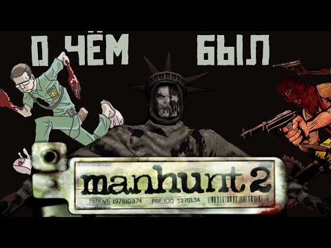 Видео: Sony обвинява течовете на Manhunt 2