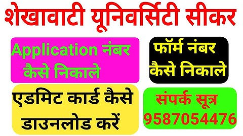 pdusu form number kaise nikale/ pdusu form status kaise check kare/pdusu admit card 2022//pdusu/(@)