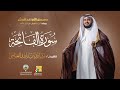 سورة الفاتحة برواية ابن ذكوان الشيخ مشاري راشد العفاسي Surah Al Fatiha Mishary Alafasy 