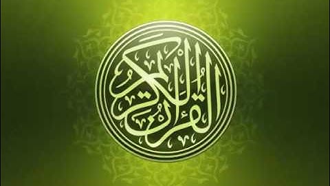 سورة النبأ بصوت القارئ العيون الكوشي