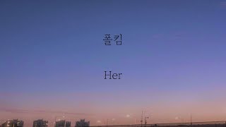 폴킴 - Her [가사] chords