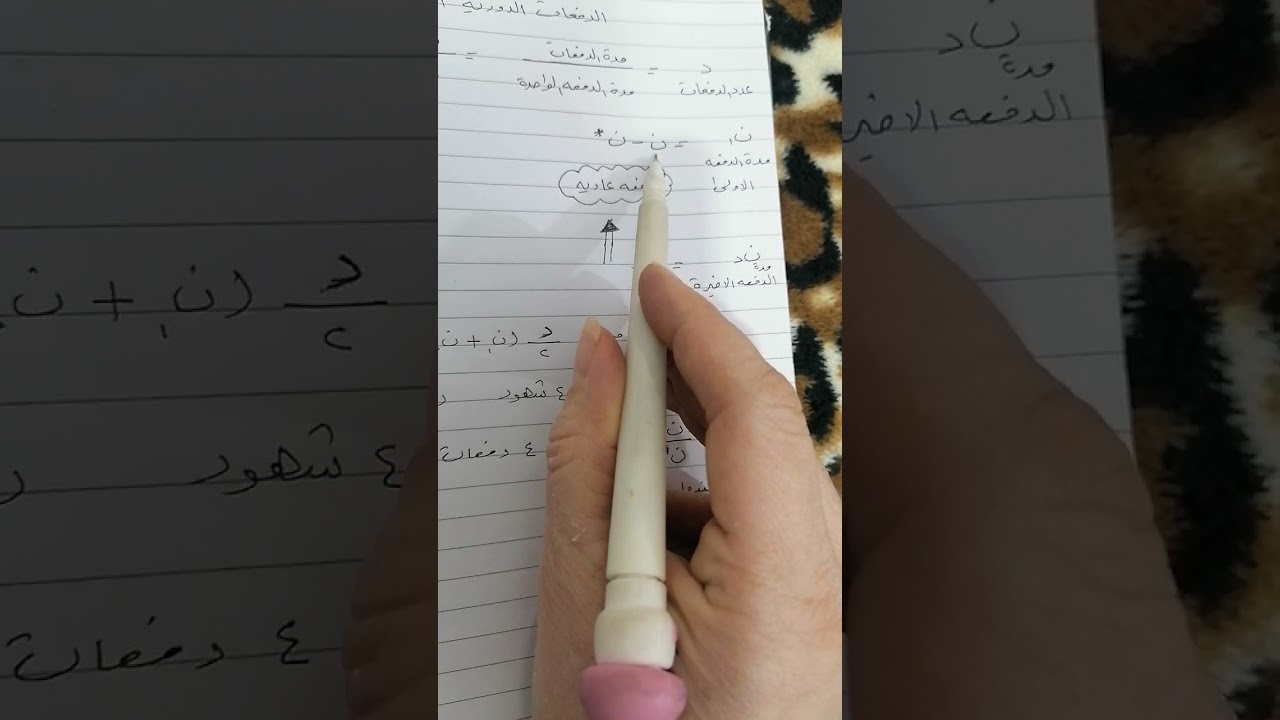 ر. ماليه الفصل٣ فائدة الدفعات مثال ص٥١