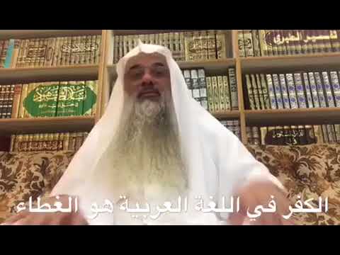 القناة التعليمية للصم حديث لا ترغبوا عن آبائكم فمن رغب عن أبيه فقد كفر