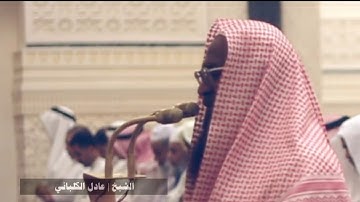 ما تيسير سورة الفرقان للشيخ | عادل الكلباني