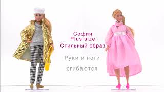 Куклы «София plus size» 29 см, КАРАПУЗ 66001-BF2-SPS-BB