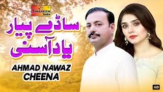 Sajnra Ve Kadi Saday Pyar Yaad Asni | Ahmad Nawaz Cheena | ( Official Video ) | Shaheen Studio