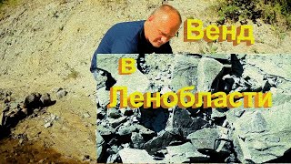 Вендское чудо Ленинградской области