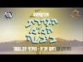 פודקאסט המ״מ ביבשה- פרק 3