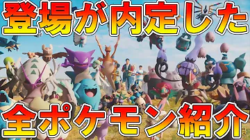 ポケモン剣盾 登場ポケモン ポケモン剣盾 登場ポケモン