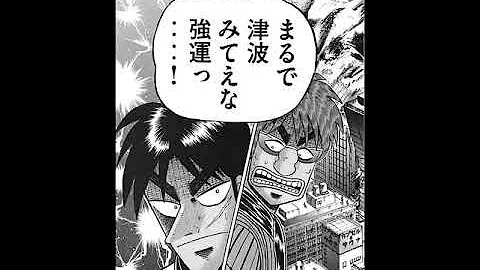 تحميل カイジ ネタバレ 290
