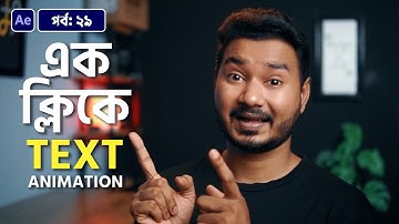 Animate Text Using Animation Preset  | Adobe After Effects Bangla Tutorial | EP 29